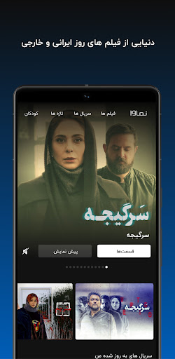 Android application Namava screenshort