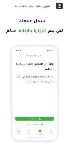 العتبة العباسية المقدسة Screenshot 1 - AppWisp.com