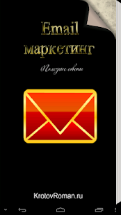 Email маркетинг(圖2)-速報App