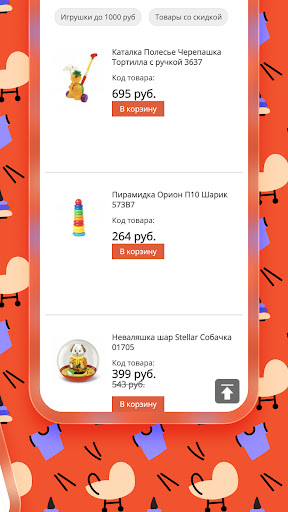 КупиМама Screen 2