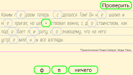 screenshot of Орфография:Диктант