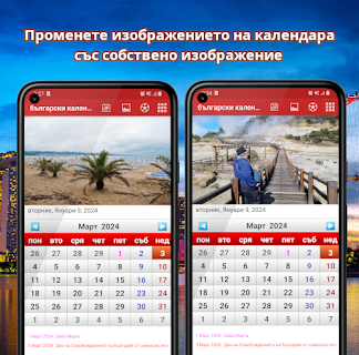 Bulgarian Calendar 2025