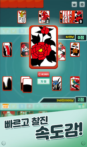 A.I 맞고 Screen 2