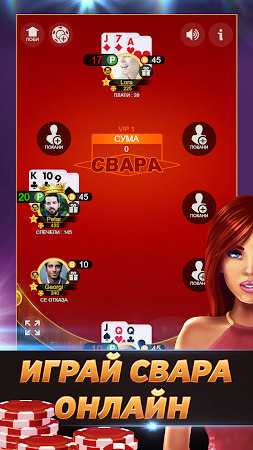 Game screenshot Свара - Играй с приятели mod apk