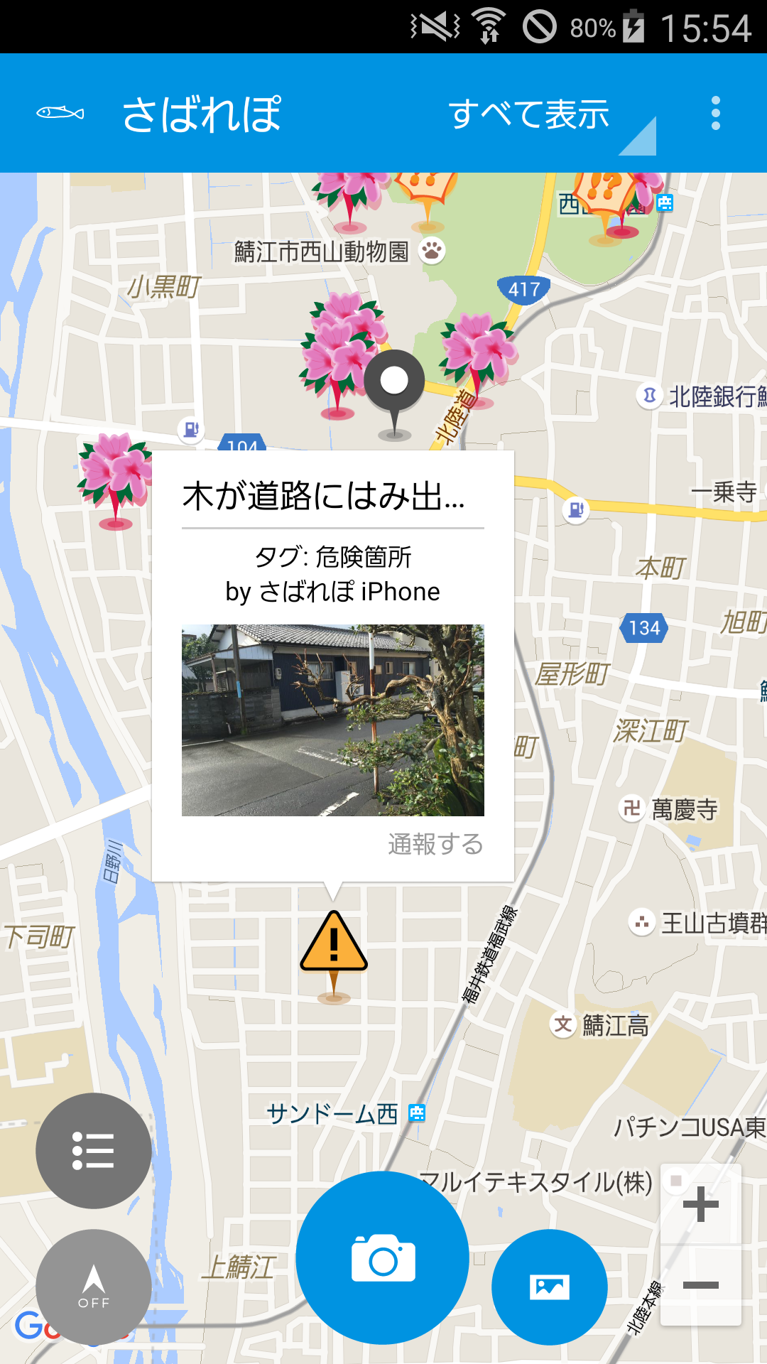 Android application さばれぽ screenshort