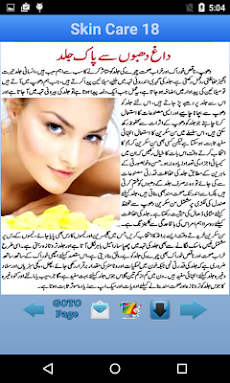 Skin Care Tips in Urduのおすすめ画像4