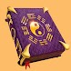 The Book of Changes (I-Ching) - Androidアプリ