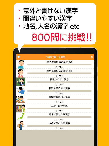漢字クイズ 手書き - 小学校で習った漢字 Screenshot 4 - AppWisp.com