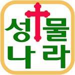 Cover Image of Télécharger 성물나라 - sungmulnara  APK