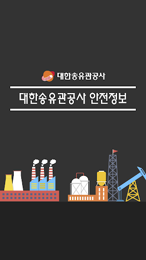 Android application MSDS 안전정보 안전보건공단 screenshort