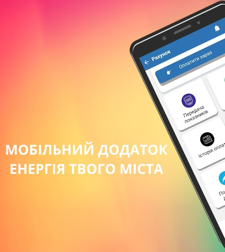 Android application Poltava Energy screenshort