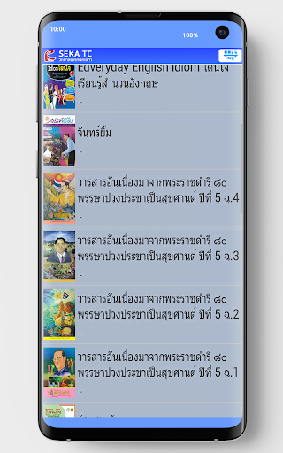 SEKA TC Digital Library Screen 3