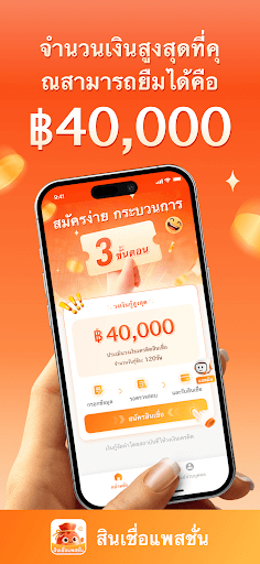 สินเชื่อแพสชั่น screenshot 1