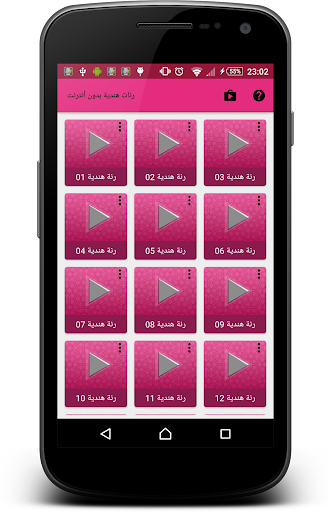 Android application رنات هندية بدون أنترنت screenshort