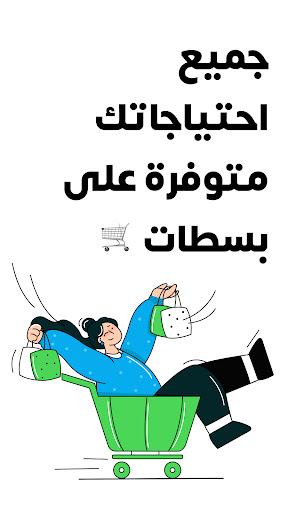 Android application بسطات - تسوق أونلاين بكل سهولة screenshort