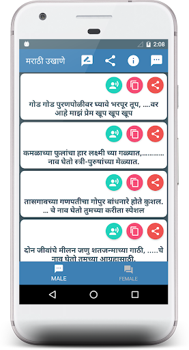 Android application Marathi Ukhane मराठी उखाणे screenshort