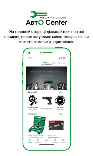 Android application Авто Center screenshort