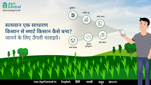 Android application AgriCentral screenshort