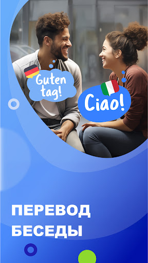 MultiLingo: Переводчик чатов — скриншот 4