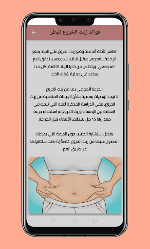 فوائد زيت الخروع Screen 3