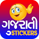 WAStickerApp-Gujarati Stickers - Androidアプリ