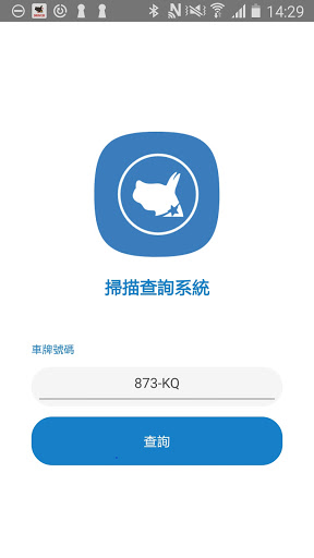 駕駛任務查詢系統 Screen 2