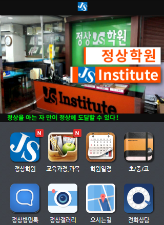 Android application 면목동 정상학원 screenshort