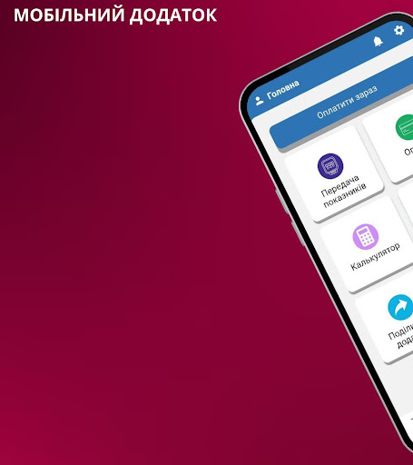 Android application Mykolaiv Gas screenshort