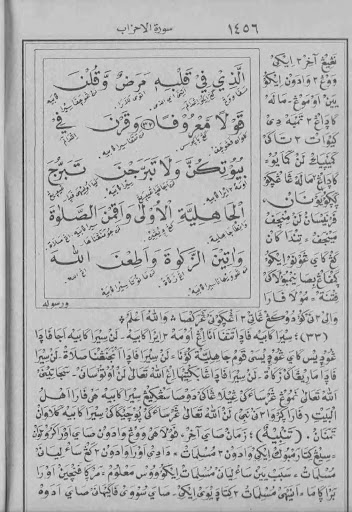 Tafsir Al-Ibriz Jawa Juz 22 Screen 3