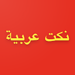 Cover Image of Baixar � Kits árabes  APK