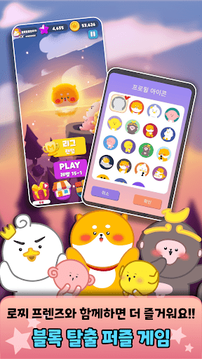 로찌 프렌즈 블록 탈출 Screen 2