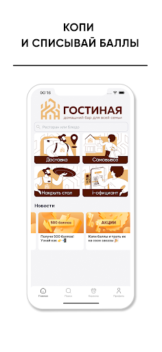 Кафе-бар Гостиная Screenshot 3 - AppWisp.com