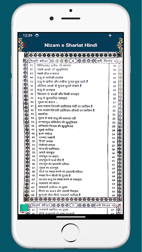 Nizam e Shariat Hindi Screen 3