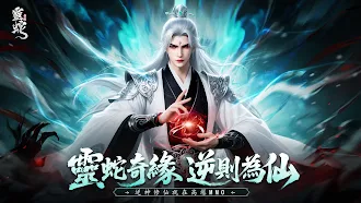 Game screenshot 靈蛇奇緣 - 高爆仙俠MMO mod apk
