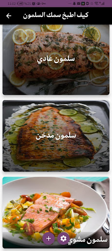 كيف اطبخ سمك السلمون Screen 2
