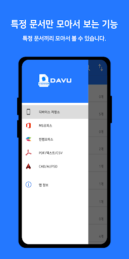 DaVu -CAD,AI,PDF,MS-Office,HWP Screen 3