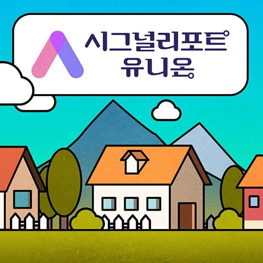 시그널리포트 유니온 logo