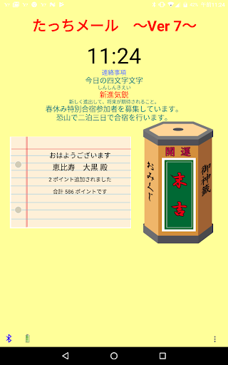 たっちメールEndPoint for android Screen 3