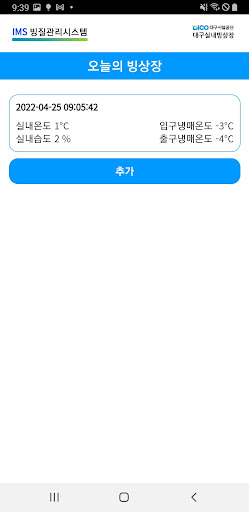 빙질관리시스템 Screen 2