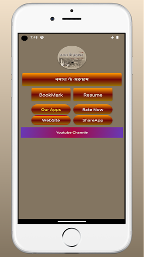 Android application नमाज़ के अहकाम Namaz ky Ahkam screenshort