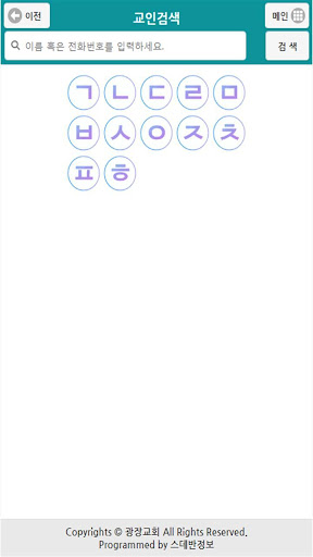 광장교회 스마트요람 Screen 3