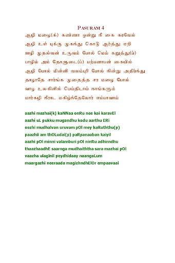 Andaal Thiruppavai Pasurams Screen 3