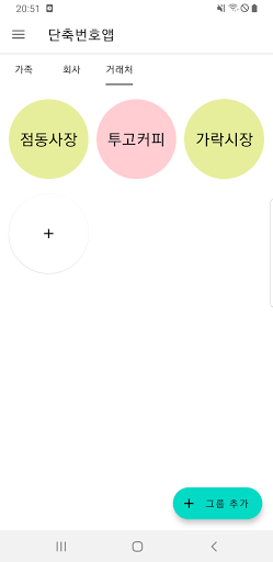 Android application Speed Dialer screenshort