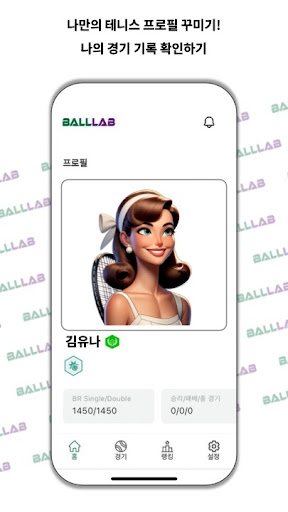 Android application BalllaB 볼랩 screenshort