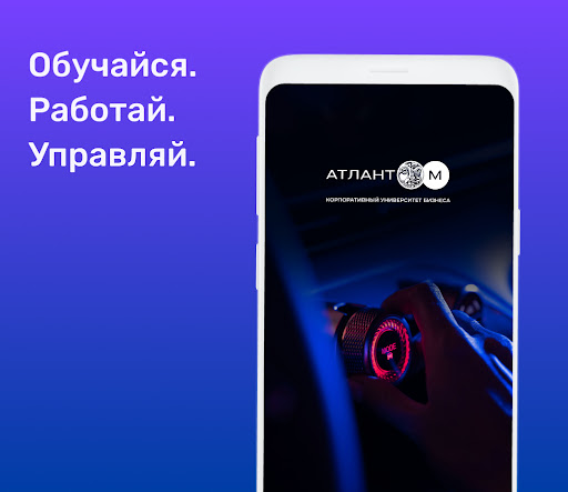 Android application Атлант-М КУБ screenshort