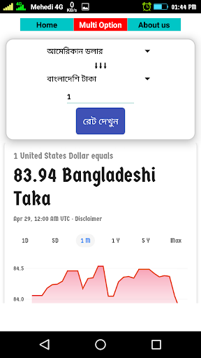 বিদেশী টাকার রেট Screen 2