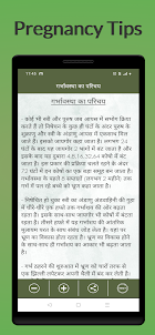 Pregnancy Tips in Hindi guide