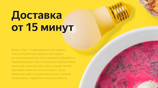 Яндекс.Еда — доставка еды/продуктов. Food delivery 1