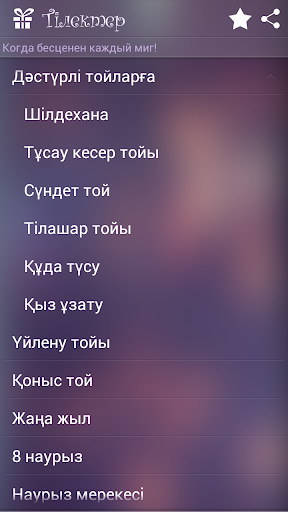 Поздравления на казахском Screenshot