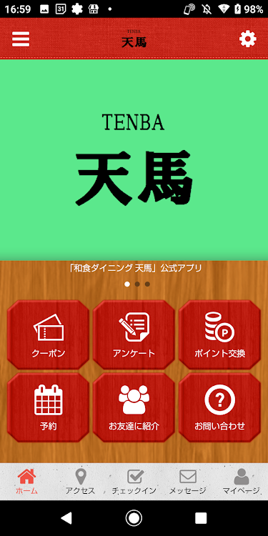 隠れ家 西麻布 和食ダイニング 天馬 オフィシャルアプリ - 2.20.0 - (Android)